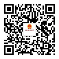 上高縣人民政府發布